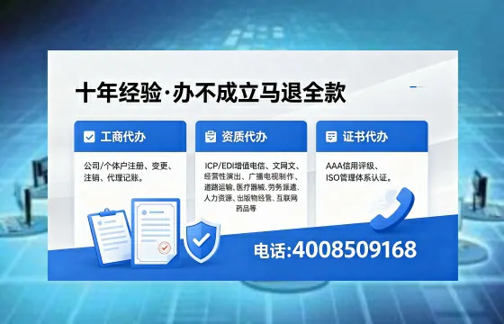 榆林办理EDI<a href='https://www.xinlucheng.com.cn/'>增值电信许可证</a>的用处、流程与费用详解